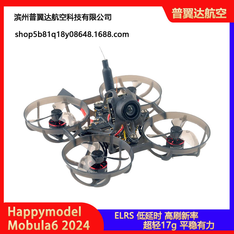 Mobula6 2024 1s 65mm 超轻17g 室内穿越机 ELRS接收机 400mw图传