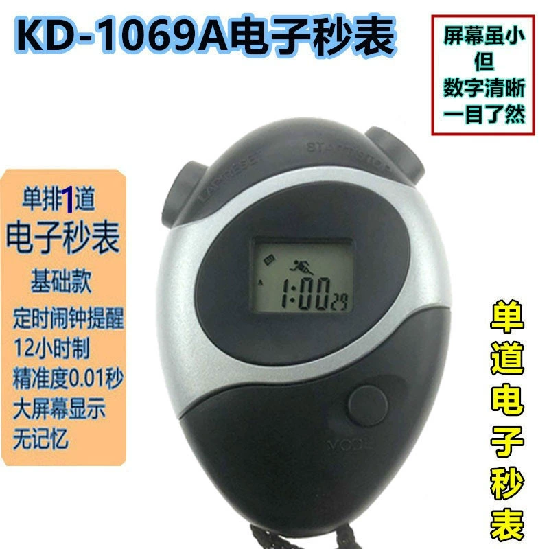 1069 однотрековый спортивный секундомер спортивные соревнования тренировочный специальный электронный секундомер для студентов и преподавателей