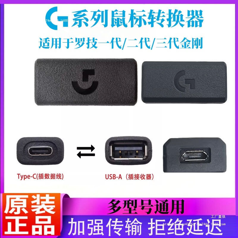 Logitech mouse receiver adapter converter PROX second generation Eagle Eye King Kong SEGPW first generation Logitech mouse receiver adapter converter PROX second generation Eagle Eye King Kong SEGPW first generation