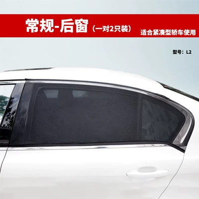 Car Sunshade, Door Anti-Mosquito Car Car curtains - conventional-rear-window-a-pair