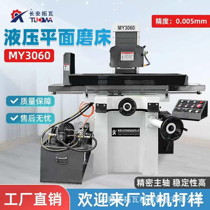 液压MY3060磨床 平面磨床 高精密液压 电动平面磨床 电动精密磨床