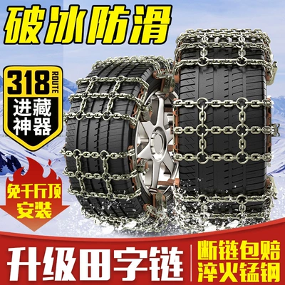 off-road vehicle universal anti-skid chains, Tire snow chain