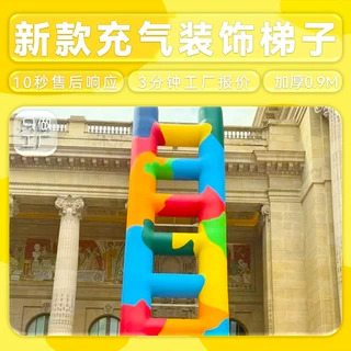 定制新款充气梯子欧式园艺大型摆挂件抽象风轻奢艺术品充气装饰品