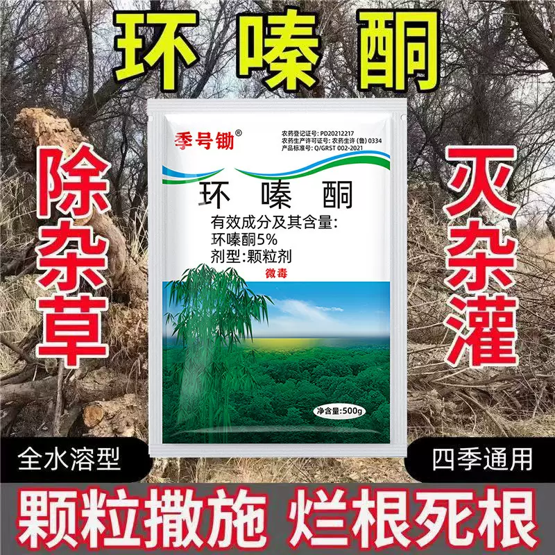 环嗪酮 除大树竹子灌木杂草铁路公路工厂除草死根剂除草剂环嗪酮
