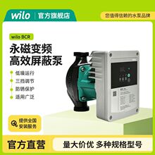 德国威乐永磁变频高效屏蔽泵