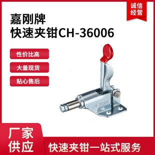 CH-36006 Taiwan Jiagang clamptek fast fixture CH36006 clamp push-pull clamp
