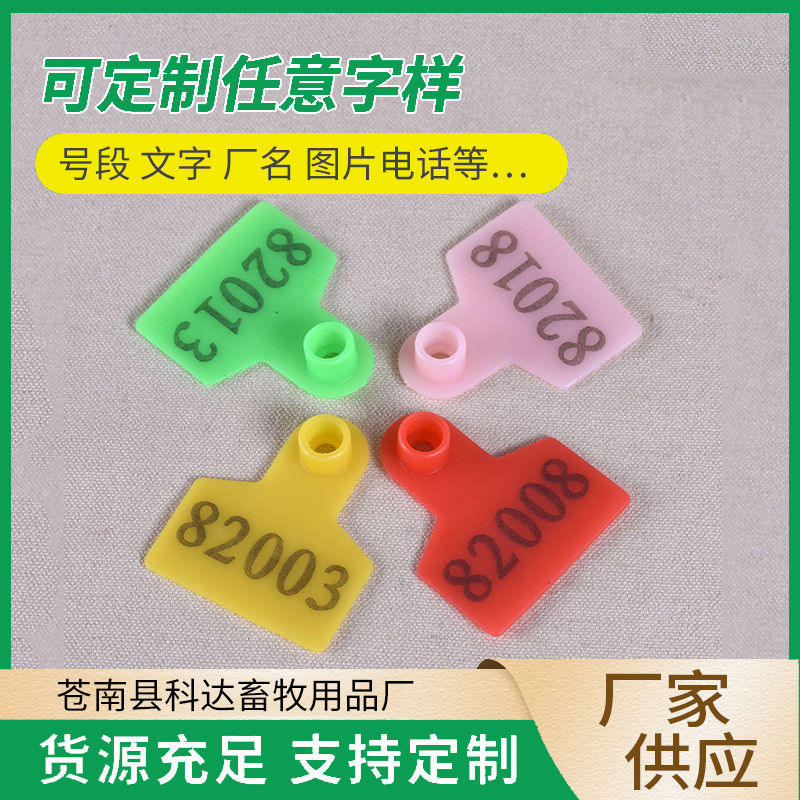 羊耳标牌、激光印字羊耳标、养殖场专用
