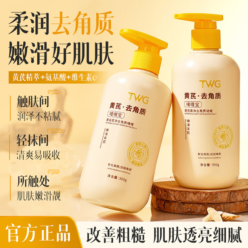 Twg Astragalus Mud Gel Skin Hydrating Moisturizing Long-Lasting Fragrance Cleansing Exfoliating Bath Gel Astragalus Mud Twg Astragalus Mud Gel Skin Hydrating Moisturizing Long-Lasting Fragrance Cleansing Exfoliating Bath Gel Astragalus Mud