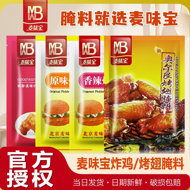 Mai Weibao Новый Орлеан жареные крылышки маринад 1 кг жареные куриные крылышки барбекю Приправа для барбекю