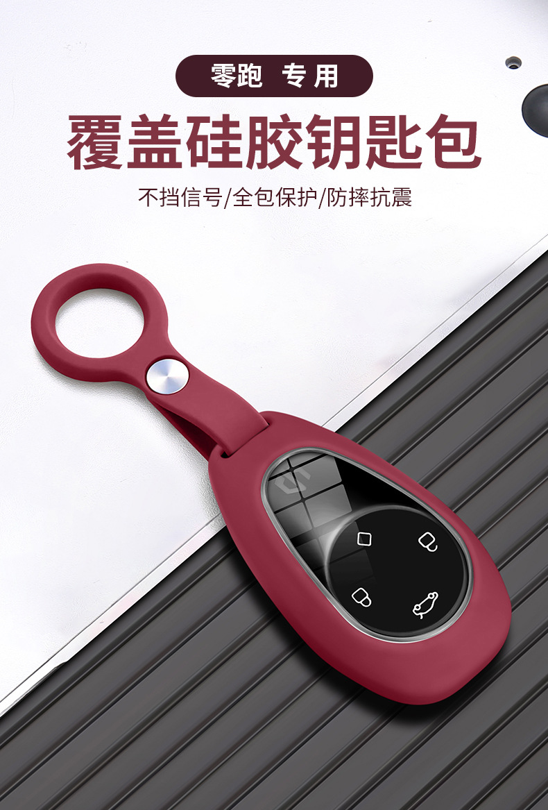 Leapmotor C11 key cover, T03 special edition, B10 shell, C10 buckle, C16 car, C01, women's, 2024, high-end, 25 new model, remote control