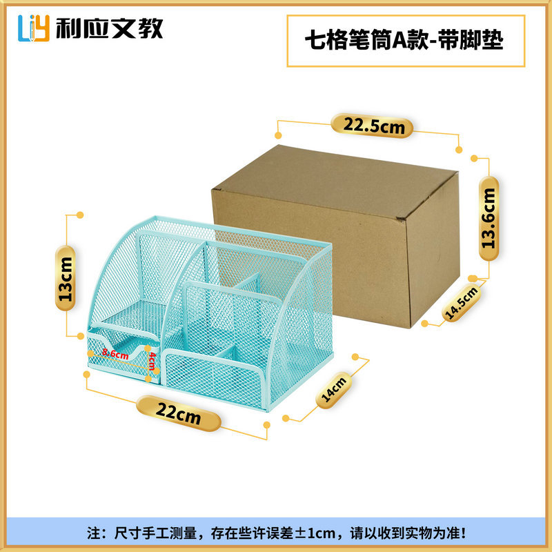 LH8089 7칸 연필꽂이 - 하늘색