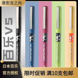 日本PILOT百乐V5中性笔直液式学生考试黑色水笔彩色针管签字笔0.5