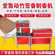 全自动制香机竹签佛香造香做香的机器棒香檀香线香畜牧香机麦太保