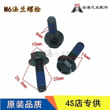 ԭ܇������˨M6*20��܇���÷��m��˨ 6mm*20mm�ݽz�U�o���ݗU