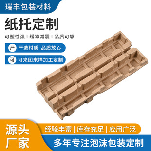 Biodegradable Pulp Mold Anti-Impact Paper Inner Tray Recyclable and Drop-Resistant Pulp Tray Corrugated Paper Shock-Proof Fixed Tray