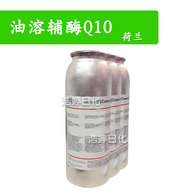荷兰 油溶 Q10 辅酶Q10 保湿护肤 化妆品原料 100g