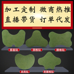 Mugwort patch naked patch cervical vertebra hot compress paste heating knee patch wholesale mugwort patch manufacturer