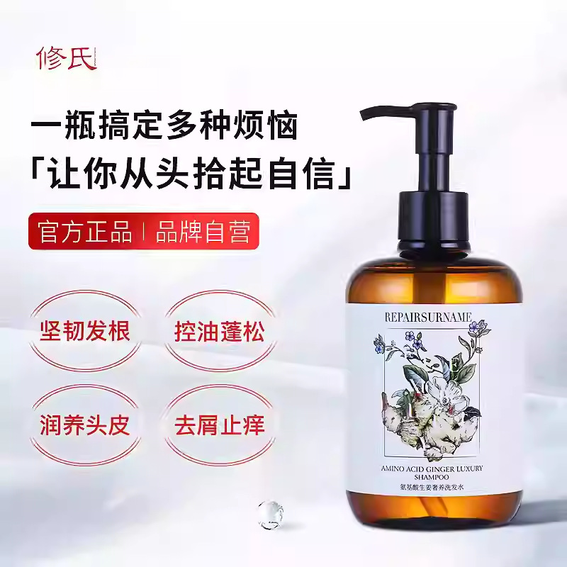 새로운 생강 샴푸