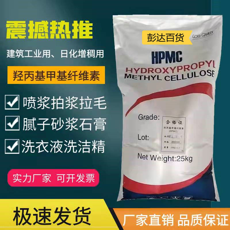 Cold water Instant Cellulose Hydroxypropyl methylcellulose HPMC20w Day of mortar putty  Thick Powder
