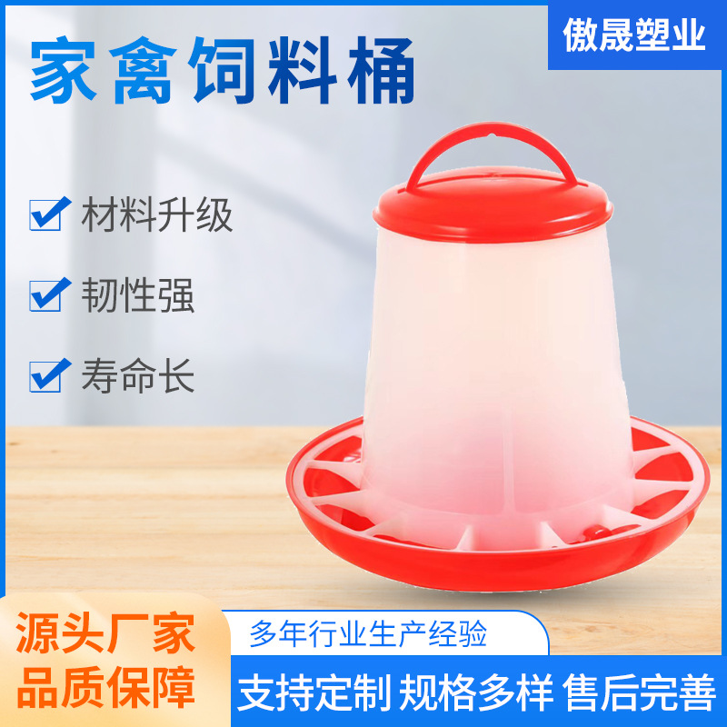 家禽饲料桶/食桶（鸡用） 中连网交口料桶（3kg）FT03 龙龙塑业