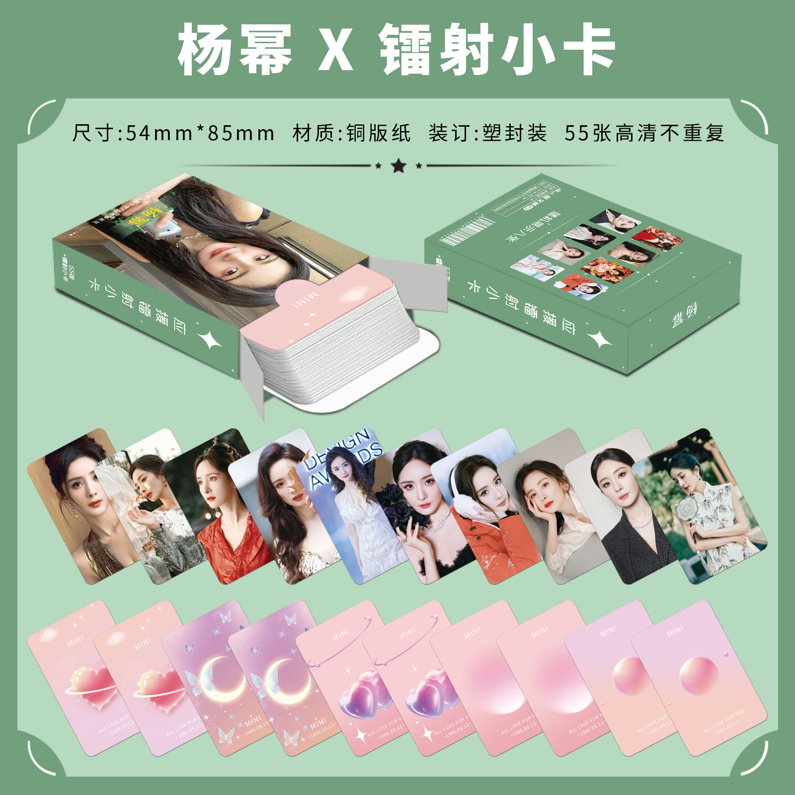 楊冪55張鐳射小卡周邊同款高清拍立得專輯自印卡LOMO卡明信片賀卡