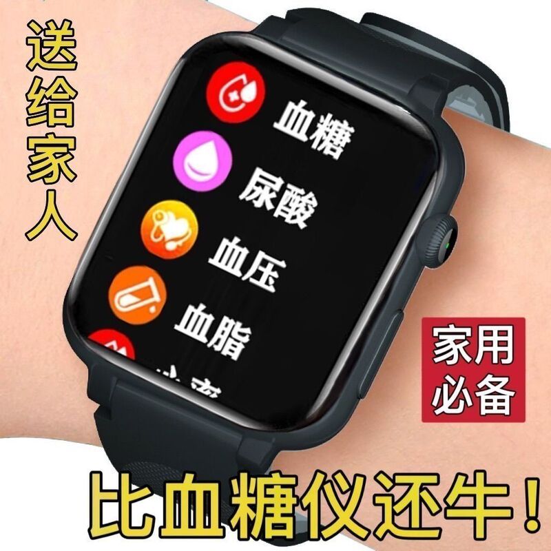 Wholesale Multifunctional Smart Watch with High-Precision Measurement of Blood Sugar, Uric Acid, Blood Pressure, Blood Lipids and Blood Oxygen Smart Bracelet for the Elderly Wholesale Multifunctional Smart Watch with High-Precision Measurement of Blood Sugar, Uric Acid, Blood Pressure, Blood Lipids and Blood Oxygen Smart Bracelet for the Elderly