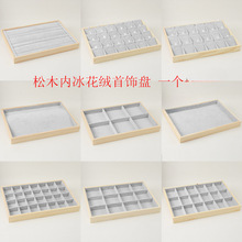 道具松木冰花绒首饰展示饰品托盘陈列项链盘珠宝看货盘格子手镯盘