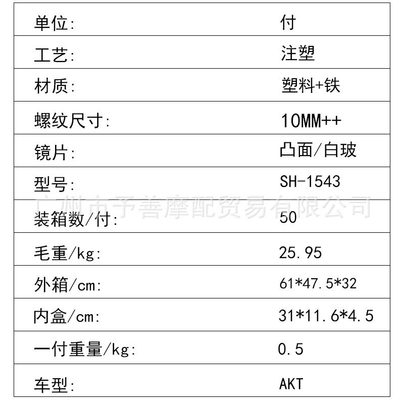 Sh-1543 Is Suitable for Akt Motorcycle Rearview Mirror, Scooter Modified Mirror, Large Field of View Reflective Reversing Mirror