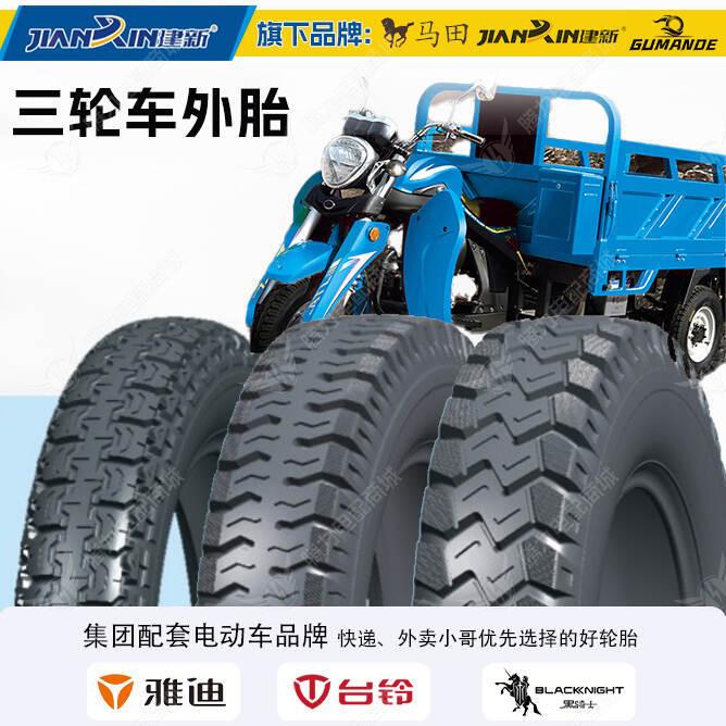 三轮车外胎快递外卖小哥优先选择的好轮胎排水防滑耐磨防滑性强