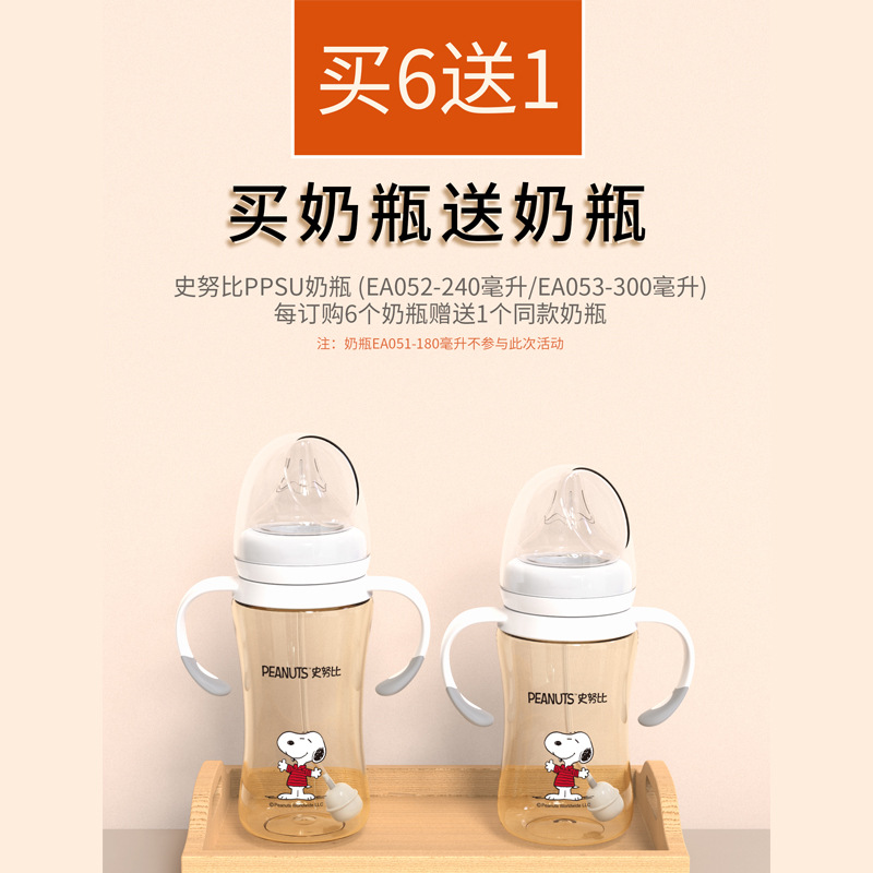 Snoopy Genuine Brand Baby Bottle Ppsu Drinking Water and Milk with Gravity Ball Duckbill Straw Bottle Newborn Baby