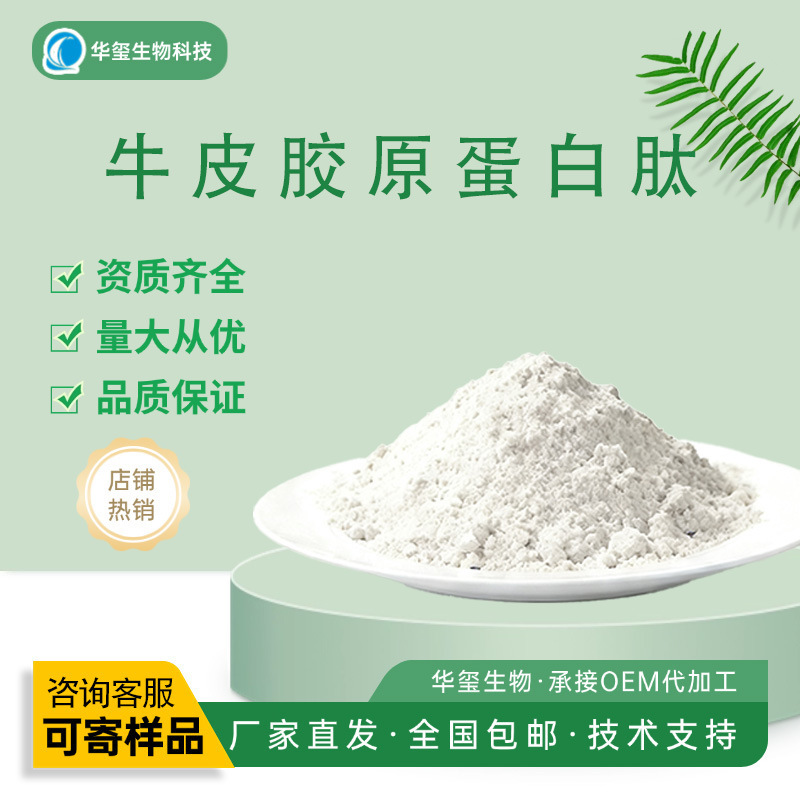Bovine Collagen Peptides, Water-Soluble Small Molecule Peptides, High-Quality Raw Materials, Wholesale in Stock, Free Shipping, Bulk Purchase Preferred Bovine Collagen Peptides, Water-Soluble Small Molecule Peptides, High-Quality Raw Materials, Wholesale in Stock, Free Shipping, Bulk Purchase Preferred