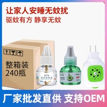 廠家直供 批發 電熱蚊香液加熱器 獨立包裝 家用直插式滅蚊驅蚊器