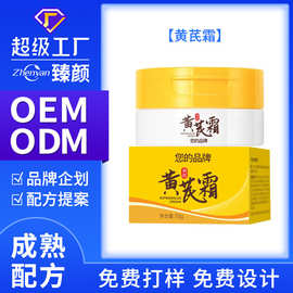 oem定制黄芪霜乳液国货正品淡化细纹补水保湿滋润面霜护肤品
