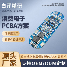 锂电池保护板PCBA设计开发空气净化器紫外线杀菌消毒器控制电路板