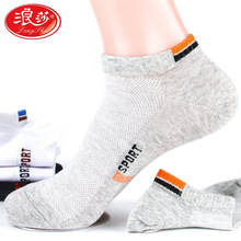 浪莎男士夏季网眼短袜吸汗透气织法短款运动船袜独立包装袜子批