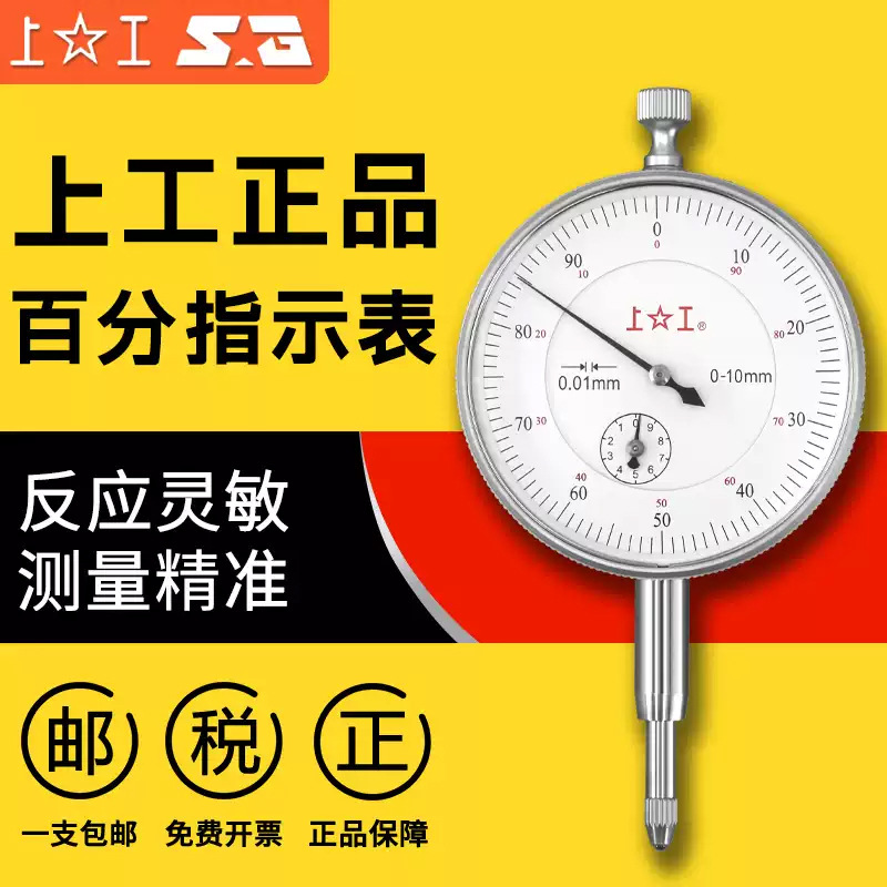 上工 SG0-12.7 现货原装不锈钢防震0.01mm六钻双向高精度百分表