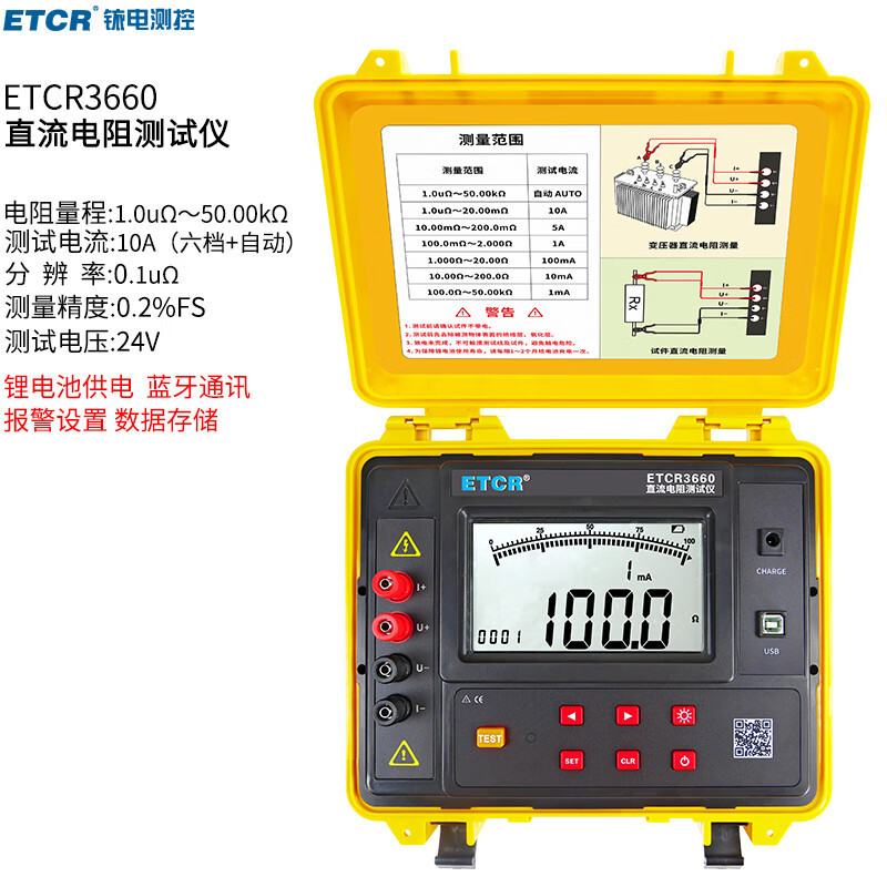 ETCR铱泰变压器直流电阻测试仪10A高精度低电阻表数字式微欧计锂