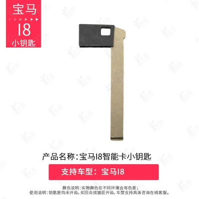 Suitable for Bmw I3 Smart Card Small Key, New Bmw I8 Remote Control Emergency Mechanical Small Key Embryo (Avtomobil qapı kilidi silindrləri) - bmw-i8-smart-card-small-key