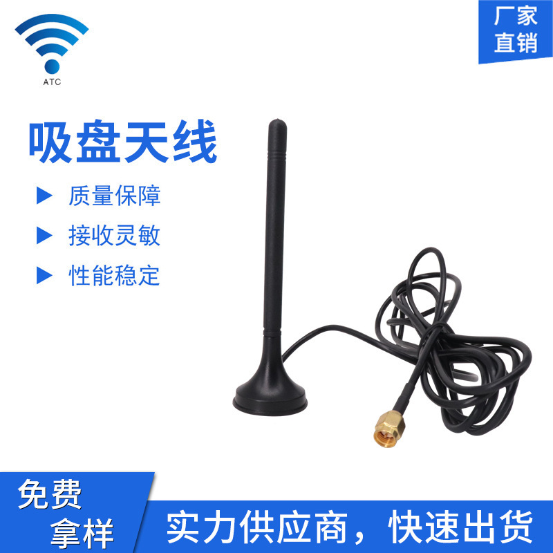 室外全向高增益吸盘天线 4G全频段外置厂家批发GSM