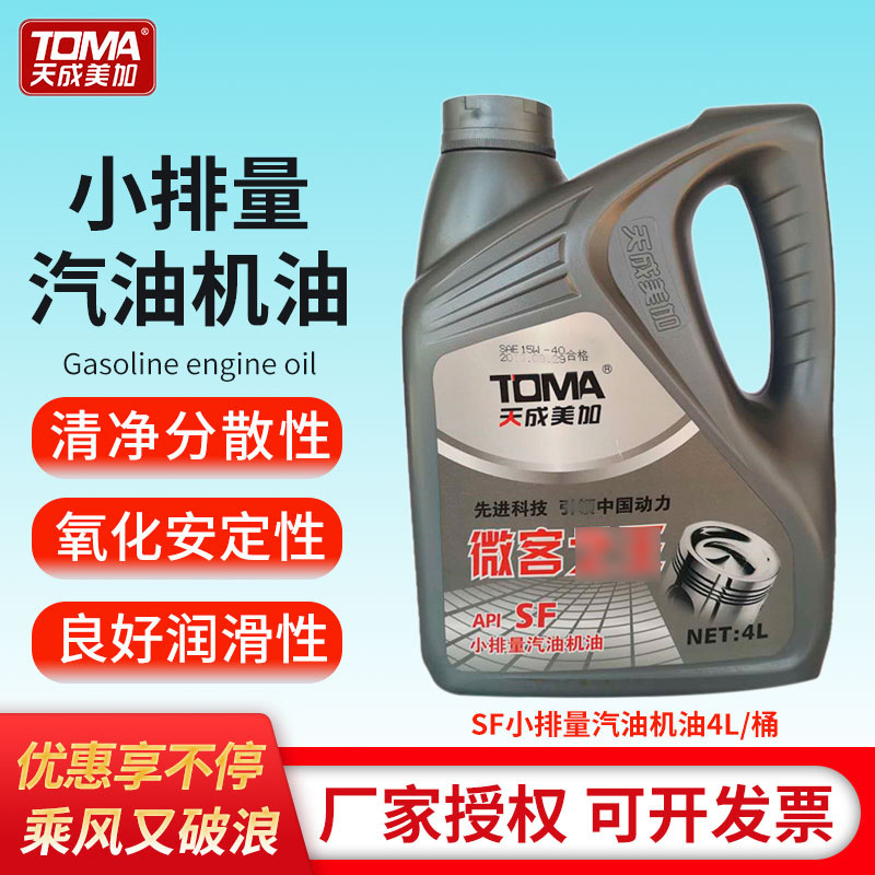 天成美加SF 15w-40汽机油小排量四季通用微型车用润滑油4L 6桶/箱