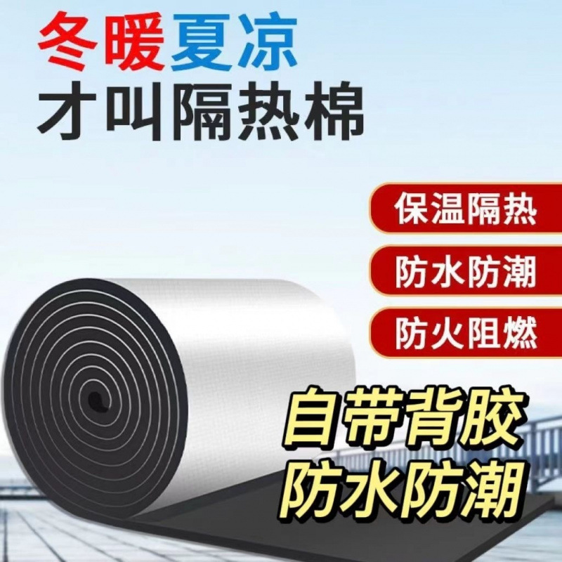 Insulation Board Self-Adhesive High Temperature Resistant Color Steel Roof Roof Sun Room Insulation Cotton Insulation Cotton Material Waterproof Sound Insulation Cotton