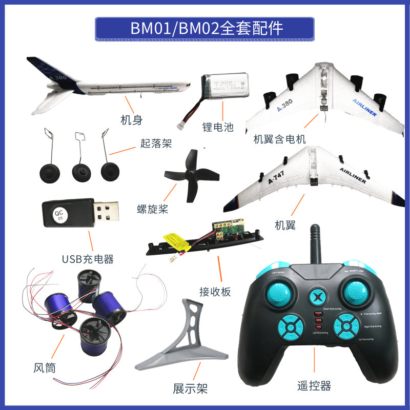 三通道A380客机波音747泡沫空机身主板遥控器电机舵机DIY航模配件