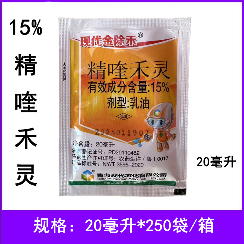 现代金除禾15%精喹禾灵冬油菜田一年生禾本科杂草农药除草剂20ml