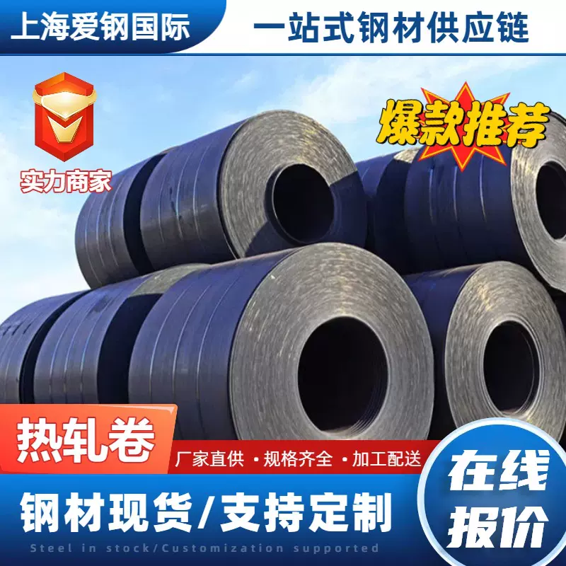 厂家直供热轧卷现货热卷Q235B热轧卷开平分条普通热轧钢卷板切割