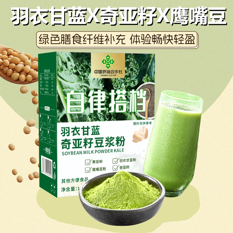 奇亚籽羽衣甘蓝豆浆粉中国供销合作社蔬菜霸王代餐饱腹|undefined