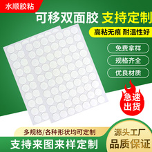 圆形亚克力双面胶可移圆点胶高粘易撕无痕双面胶墙上摆件纳米胶