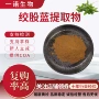 量大提取物绞股蓝提取物