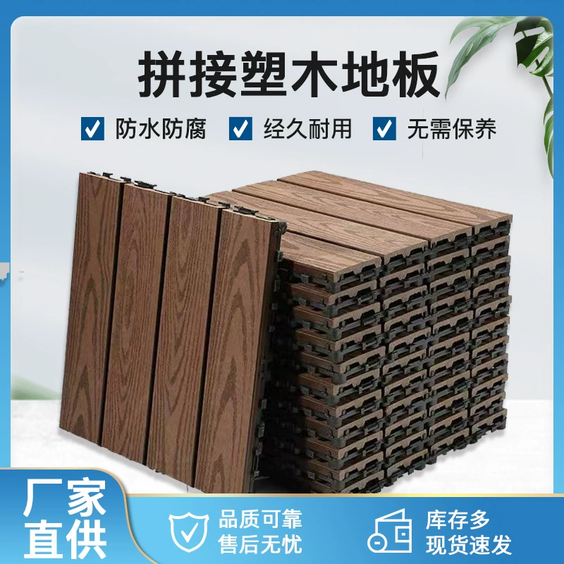Пластиковый деревянный пол сад балкон водонепроницаемый антикоррозийный самоукладка на открытом воздухе патио вилла застежка деревянный пластиковый пол