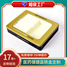 方形胶囊医药铁盒 参茸丸 乌鸡白凤丸 六味地黄胶囊套装铁盒厂家