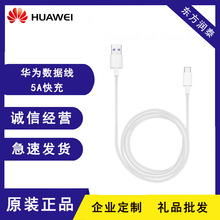 华为Mate9数据线原装正品5A超级快充电器线p10plus手机10pro适用